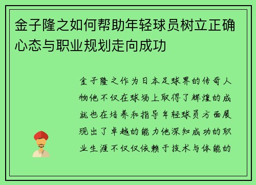 金子隆之如何帮助年轻球员树立正确心态与职业规划走向成功 金子隆之如何帮助年轻球员树立正确心态与职业规划走向成功