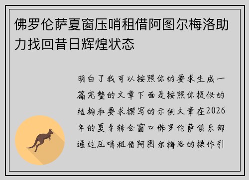 佛罗伦萨夏窗压哨租借阿图尔梅洛助力找回昔日辉煌状态 佛罗伦萨夏窗压哨租借阿图尔梅洛助力找回昔日辉煌状态