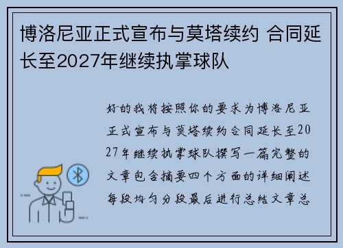 博洛尼亚正式宣布与莫塔续约 合同延长至2027年继续执掌球队 博洛尼亚正式宣布与莫塔续约 合同延长至2027年继续执掌球队