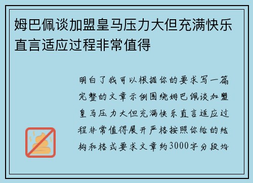 姆巴佩谈加盟皇马压力大但充满快乐直言适应过程非常值得 姆巴佩谈加盟皇马压力大但充满快乐直言适应过程非常值得