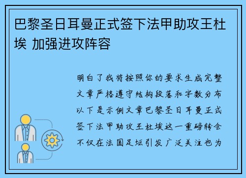 巴黎圣日耳曼正式签下法甲助攻王杜埃 加强进攻阵容 巴黎圣日耳曼正式签下法甲助攻王杜埃 加强进攻阵容