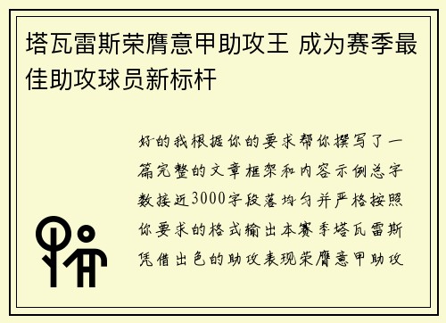 塔瓦雷斯荣膺意甲助攻王 成为赛季最佳助攻球员新标杆